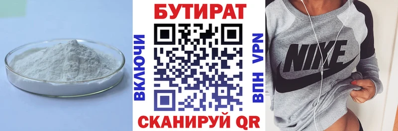 Бутират бутик  shop наркотические препараты  hydra tor  Новоалтайск  наркошоп 
